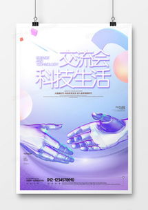 科技海报广告设计模板下载 精品科技海报广告设计大全