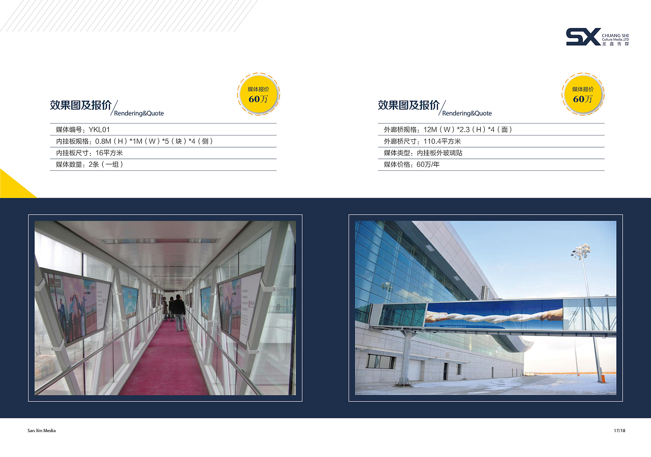 营口机场画册设计与广告招商手册代理服务