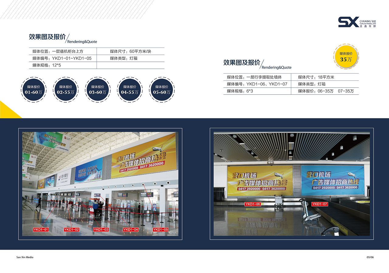 营口机场画册设计与广告招商手册 连接城市窗口，赋能品牌腾飞