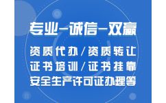 一文读懂 成都资质代办费用标准与服务价值