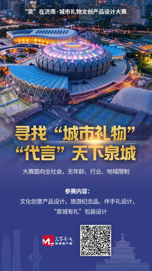 图话丨泉在济南——城市礼物文创产品设计大赛正式启动