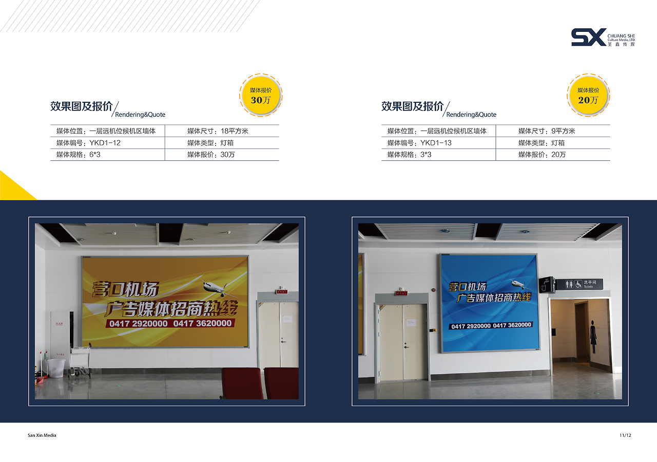 筑梦云端，共赢未来——营口机场画册与广告招商手册设计解析