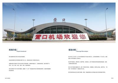 营口机场画册设计与广告招商手册代理代办服务方案