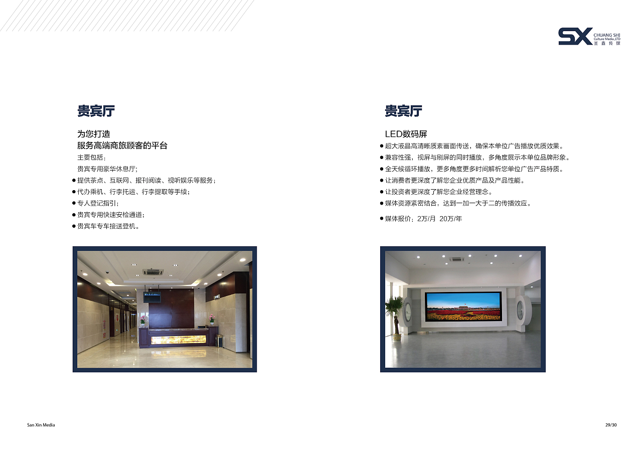 蓝天门户，商机无限——营口机场画册设计与广告招商手册代理代办服务